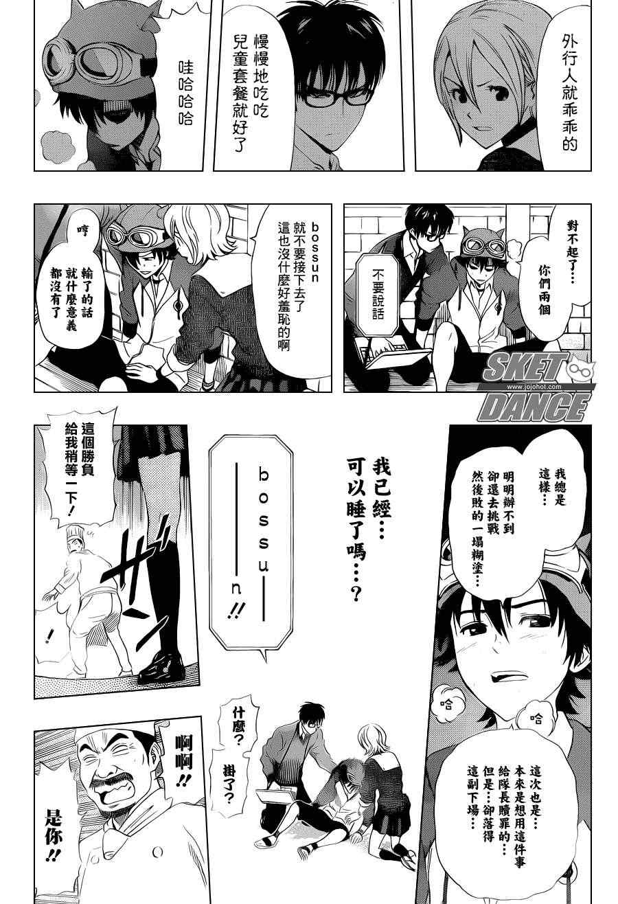 《Sket Dance》漫画最新章节第182话免费下拉式在线观看章节第【11】张图片