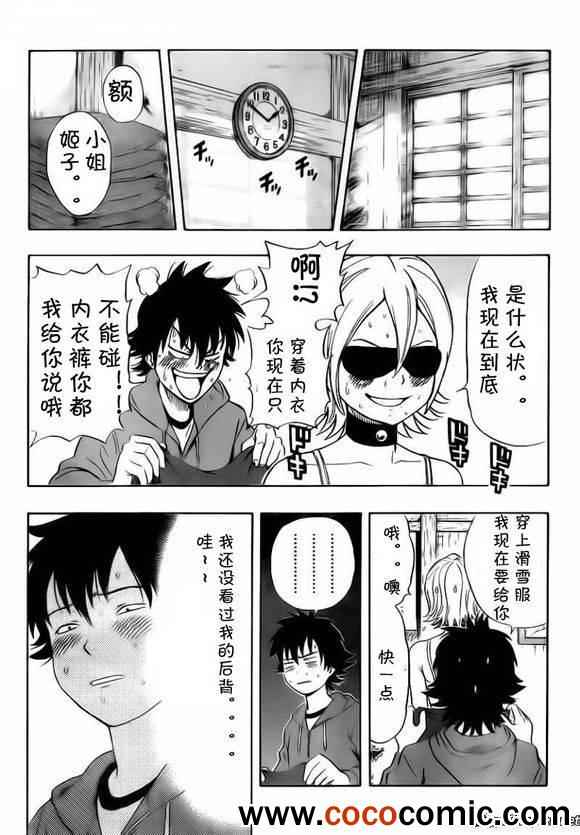 《Sket Dance》漫画最新章节第133话免费下拉式在线观看章节第【15】张图片