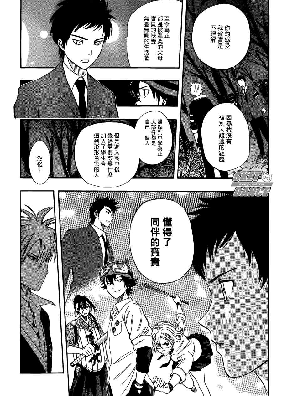 《Sket Dance》漫画最新章节第178话免费下拉式在线观看章节第【5】张图片