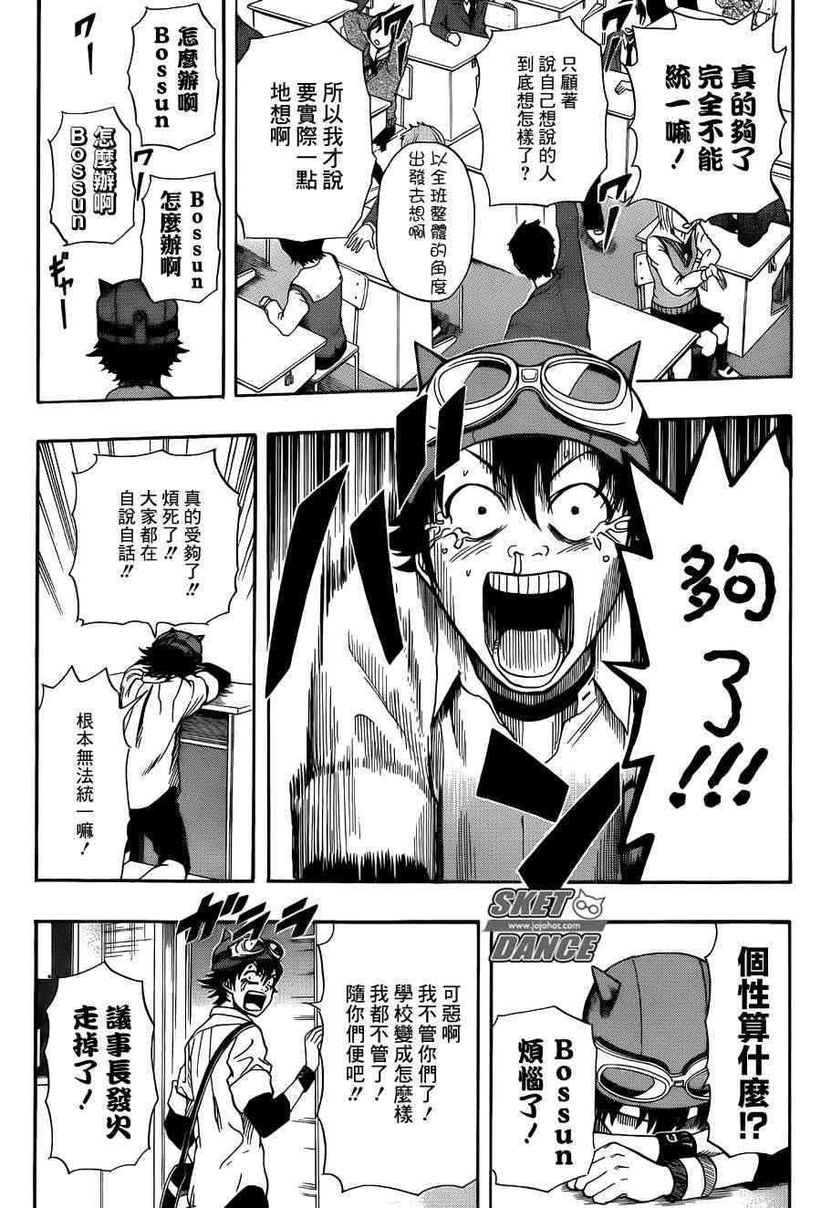 《Sket Dance》漫画最新章节第281话免费下拉式在线观看章节第【6】张图片