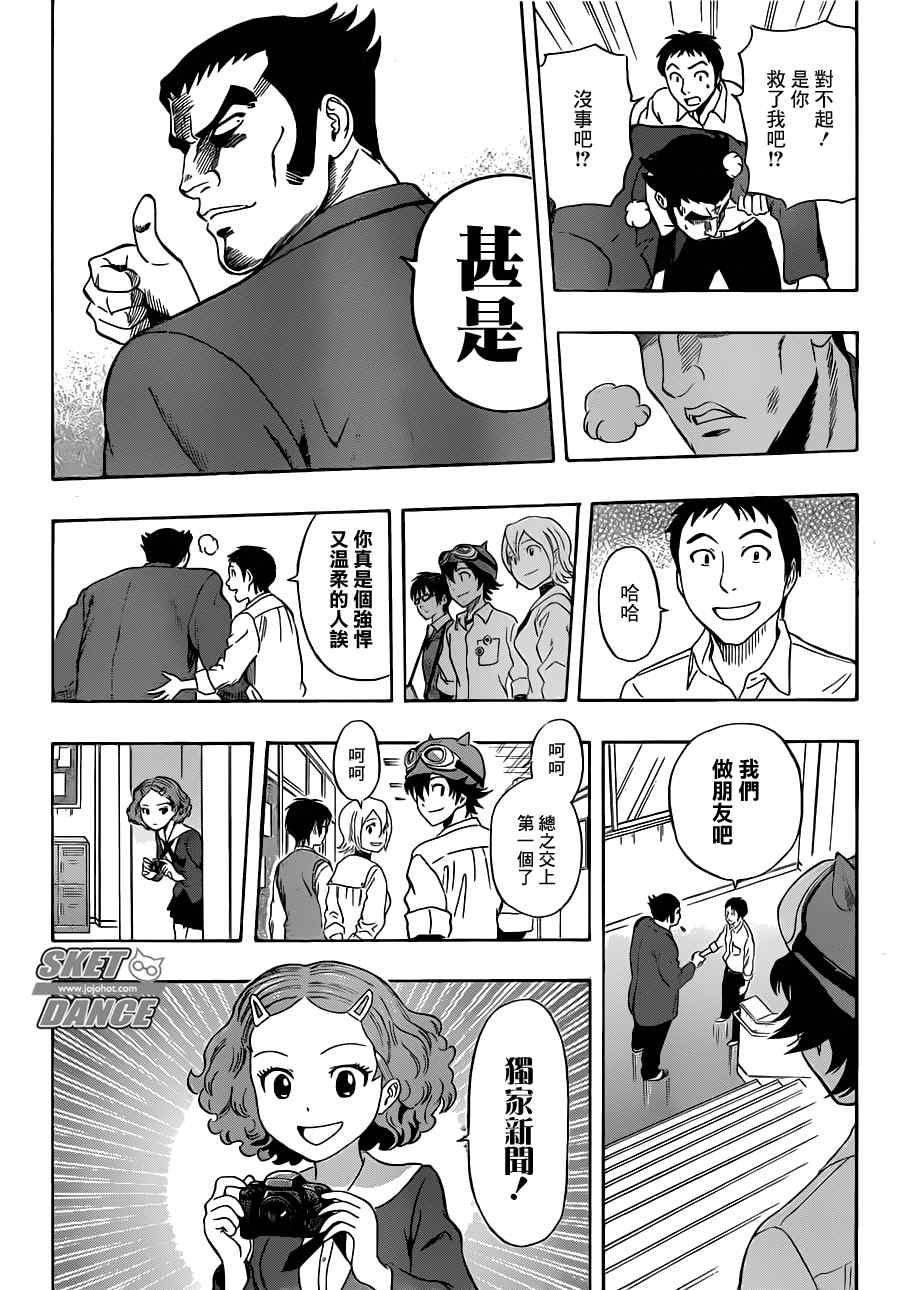 《Sket Dance》漫画最新章节第219话免费下拉式在线观看章节第【18】张图片