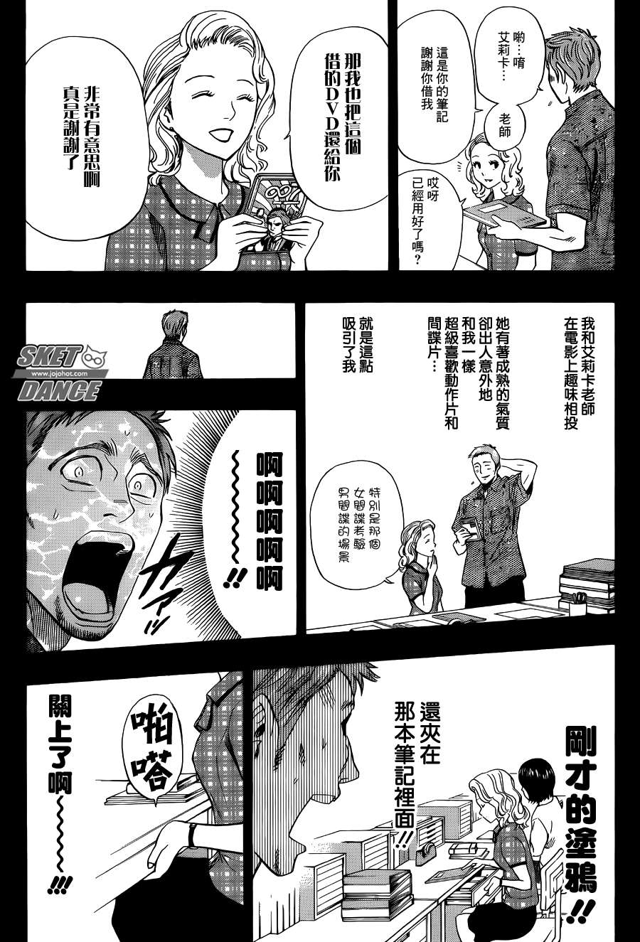 《Sket Dance》漫画最新章节第254话免费下拉式在线观看章节第【6】张图片