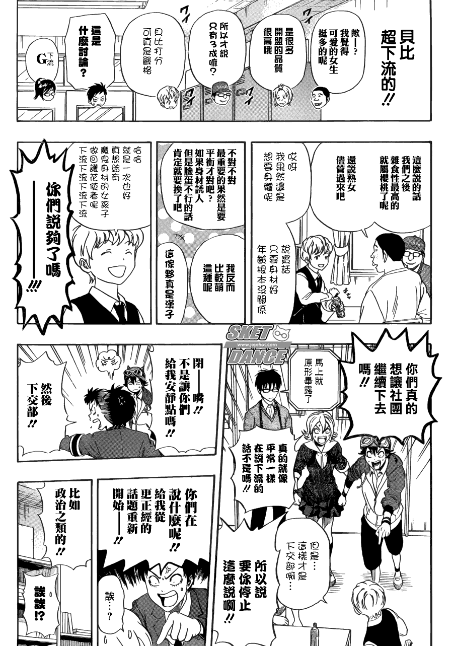 《Sket Dance》漫画最新章节第197话免费下拉式在线观看章节第【12】张图片