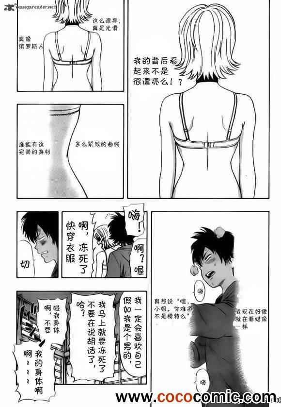 《Sket Dance》漫画最新章节第133话免费下拉式在线观看章节第【16】张图片