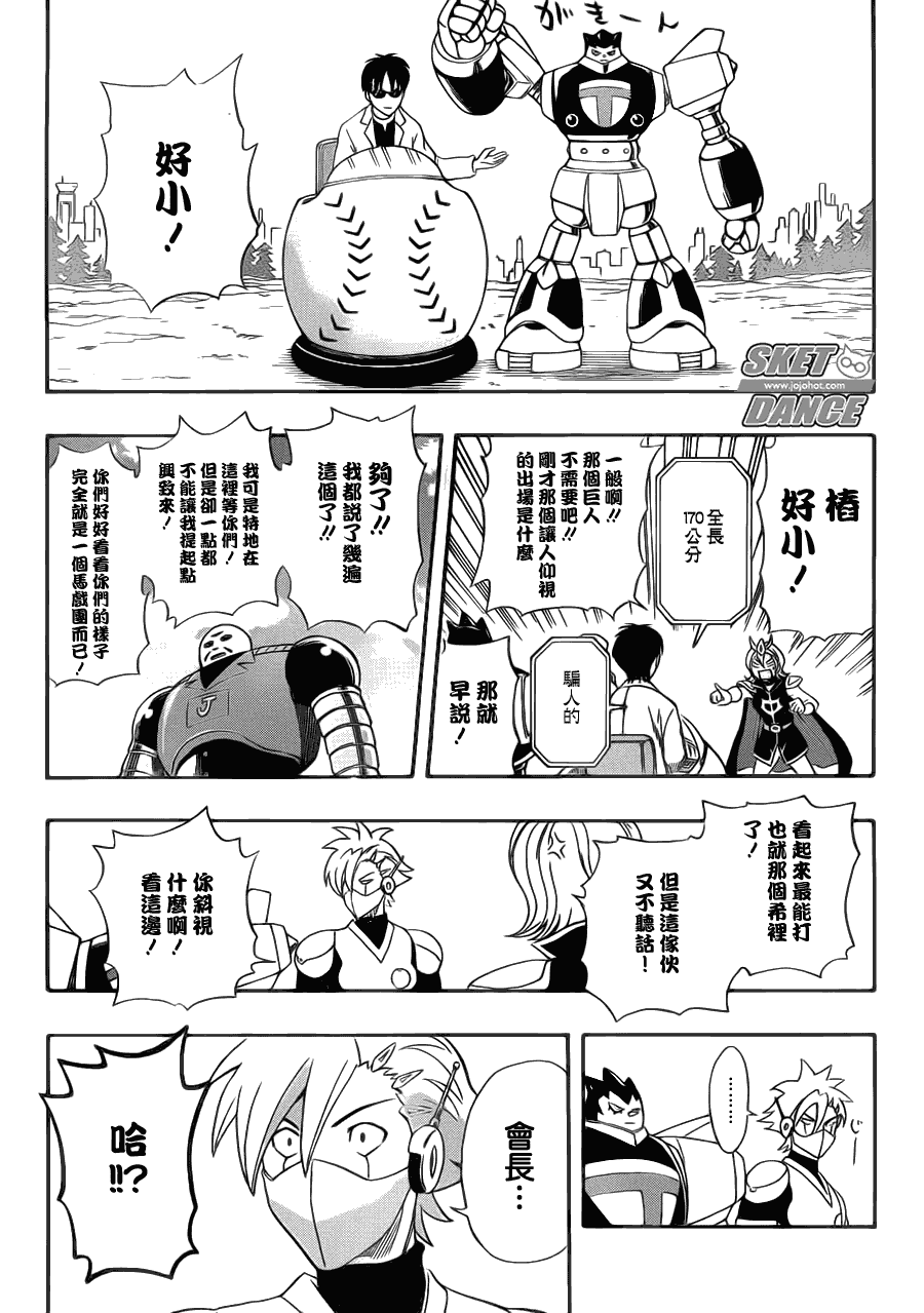 《Sket Dance》漫画最新章节第190话免费下拉式在线观看章节第【13】张图片