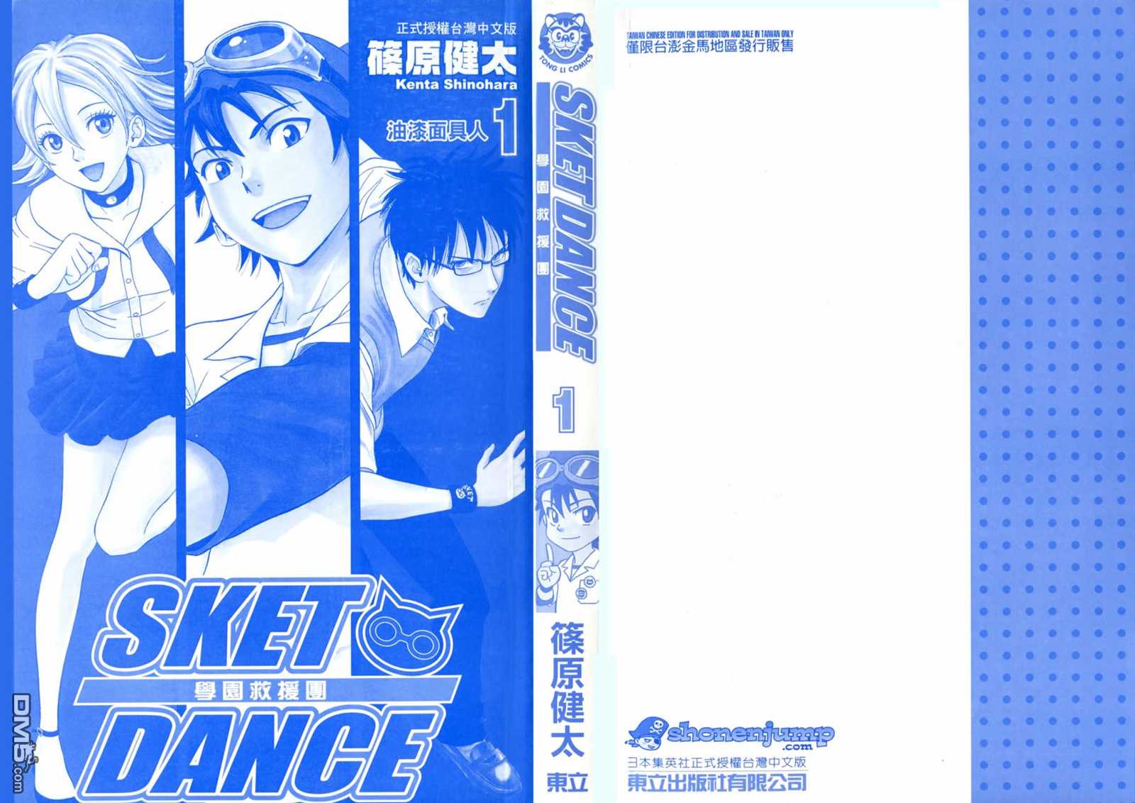 《Sket Dance》漫画最新章节第1卷免费下拉式在线观看章节第【2】张图片