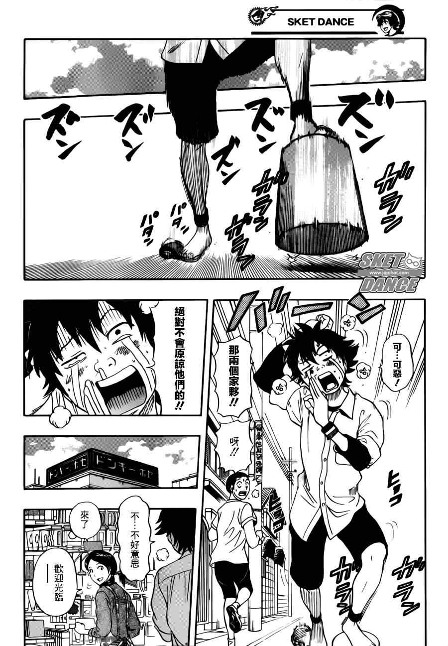 《Sket Dance》漫画最新章节第220话免费下拉式在线观看章节第【15】张图片