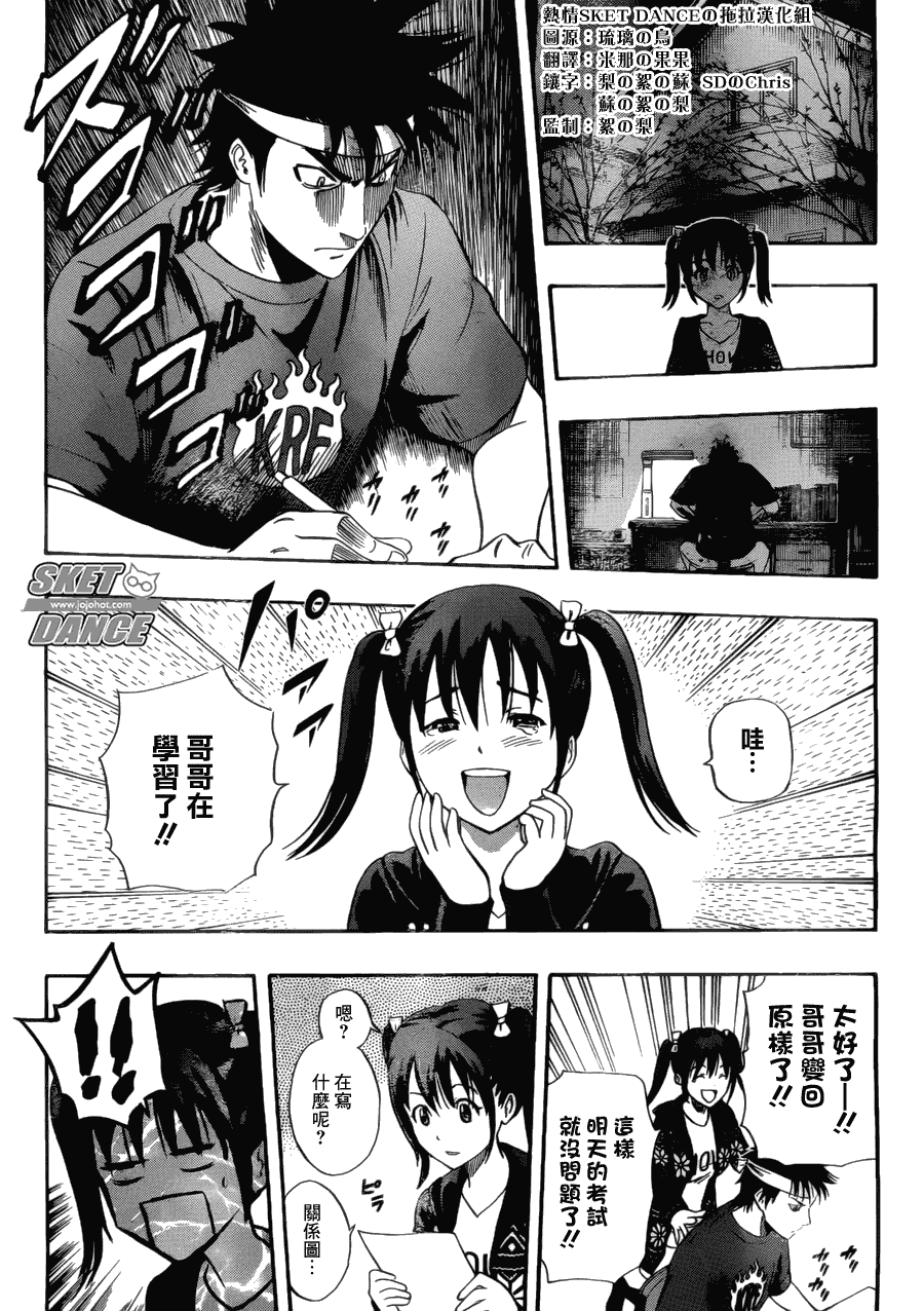 《Sket Dance》漫画最新章节第199话免费下拉式在线观看章节第【17】张图片