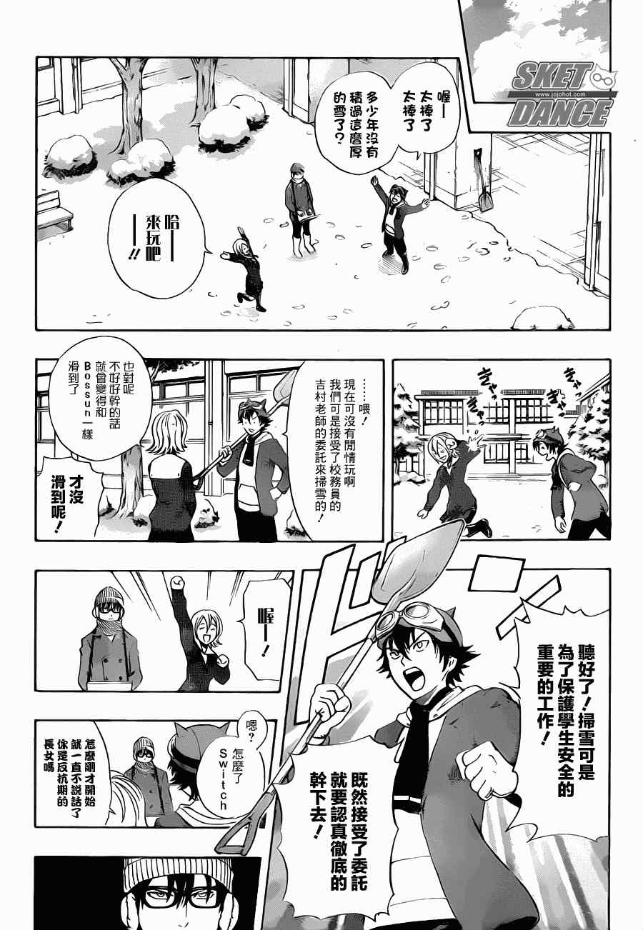 《Sket Dance》漫画最新章节第183话免费下拉式在线观看章节第【4】张图片