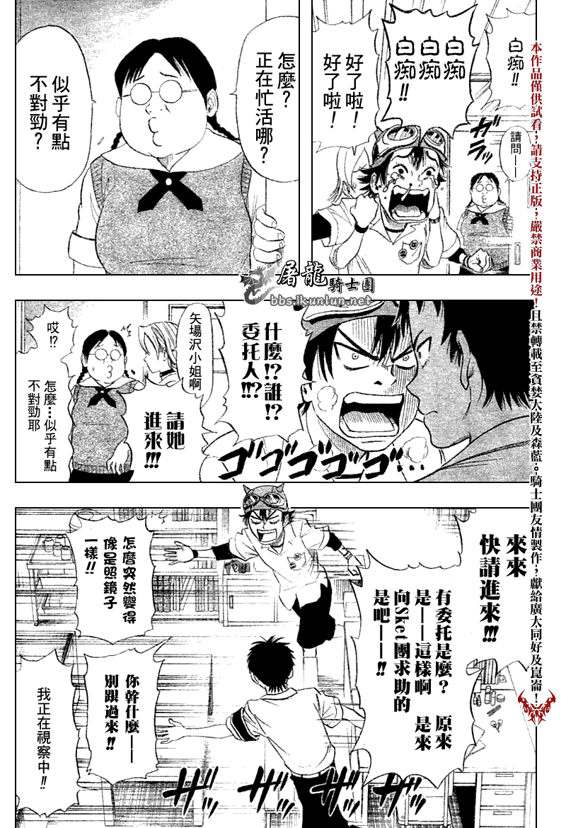 《Sket Dance》漫画最新章节第10话免费下拉式在线观看章节第【13】张图片