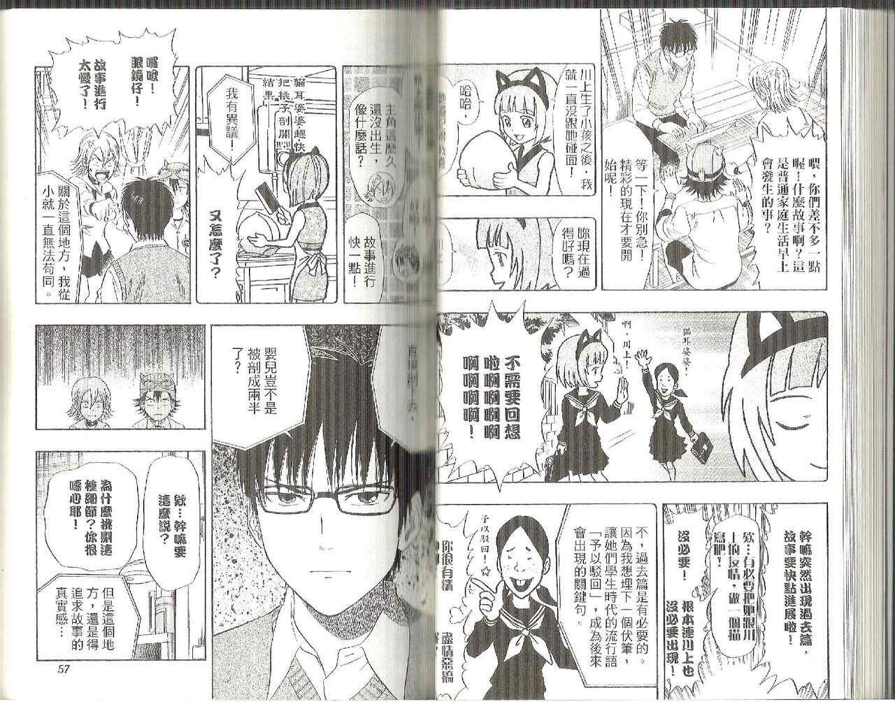 《Sket Dance》漫画最新章节第5卷免费下拉式在线观看章节第【31】张图片