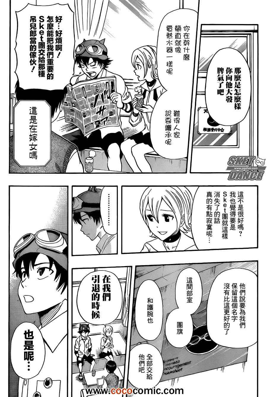 《Sket Dance》漫画最新章节第278话免费下拉式在线观看章节第【4】张图片