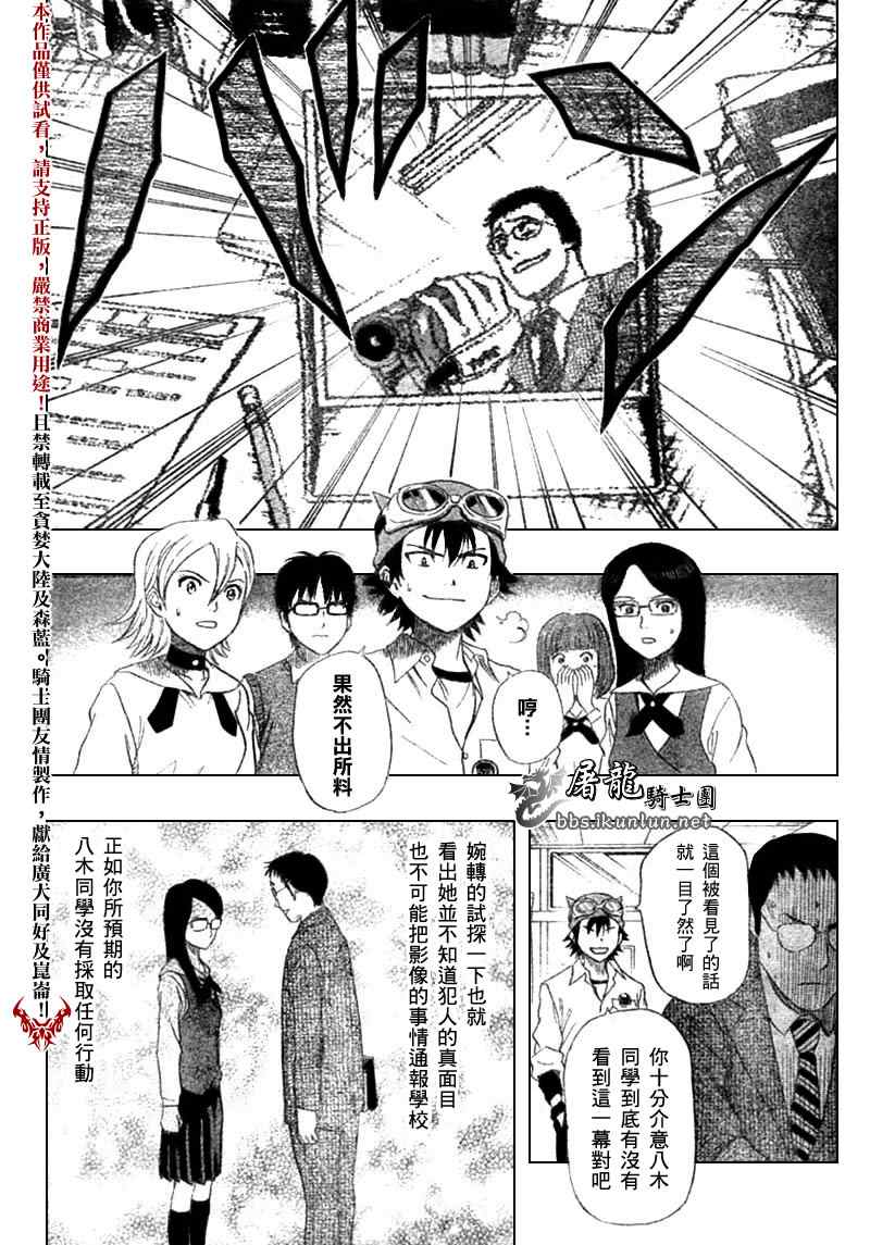 《Sket Dance》漫画最新章节第17话免费下拉式在线观看章节第【12】张图片