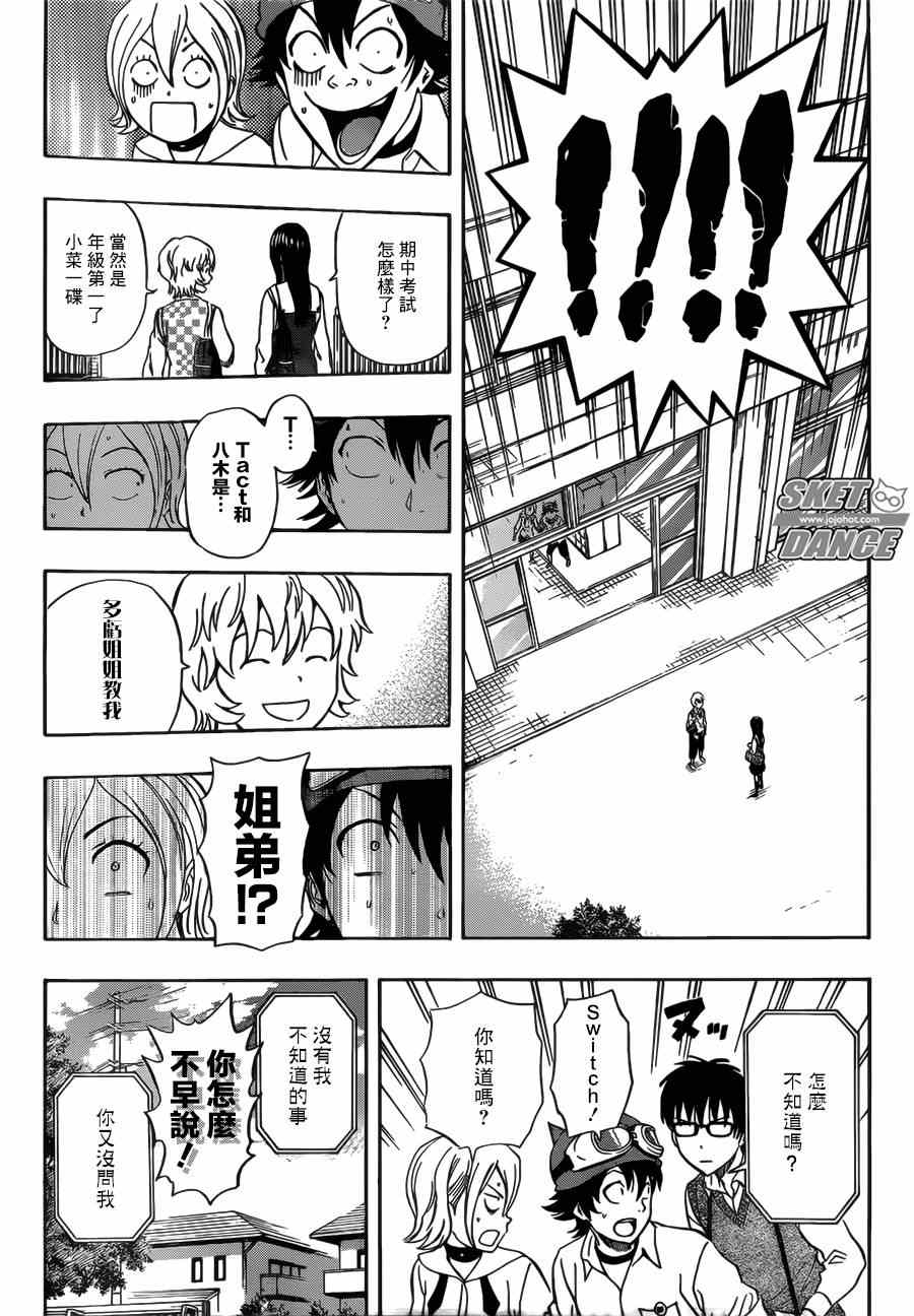 《Sket Dance》漫画最新章节第234话免费下拉式在线观看章节第【7】张图片