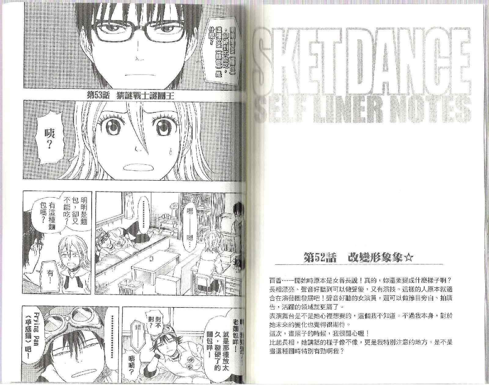 《Sket Dance》漫画最新章节第6卷免费下拉式在线观看章节第【85】张图片