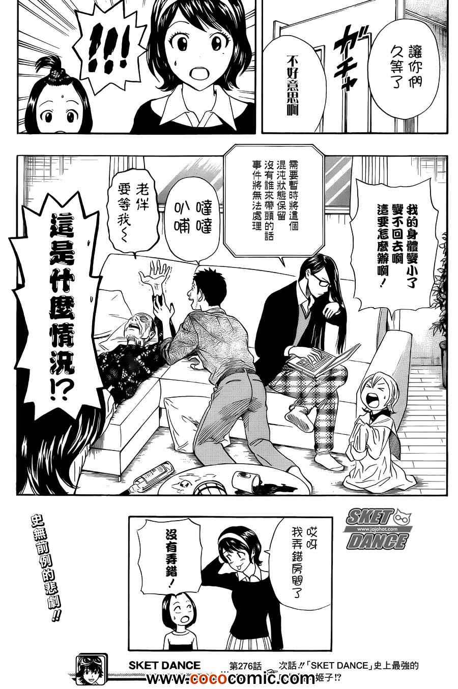 《Sket Dance》漫画最新章节第276话免费下拉式在线观看章节第【19】张图片