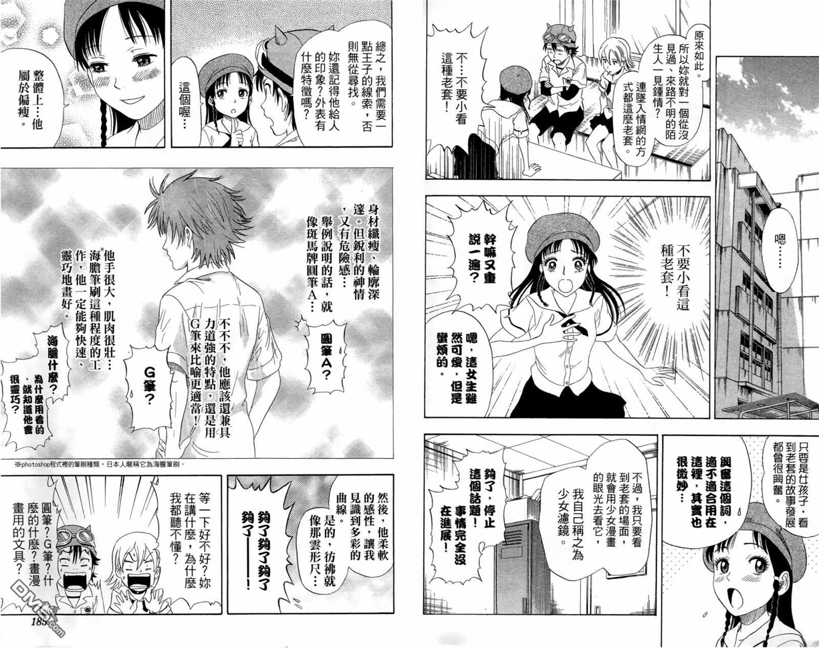 《Sket Dance》漫画最新章节第1卷免费下拉式在线观看章节第【94】张图片