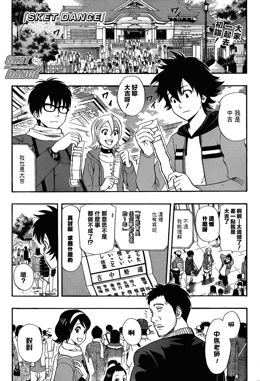 《Sket Dance》漫画最新章节第173话免费下拉式在线观看章节第【1】张图片