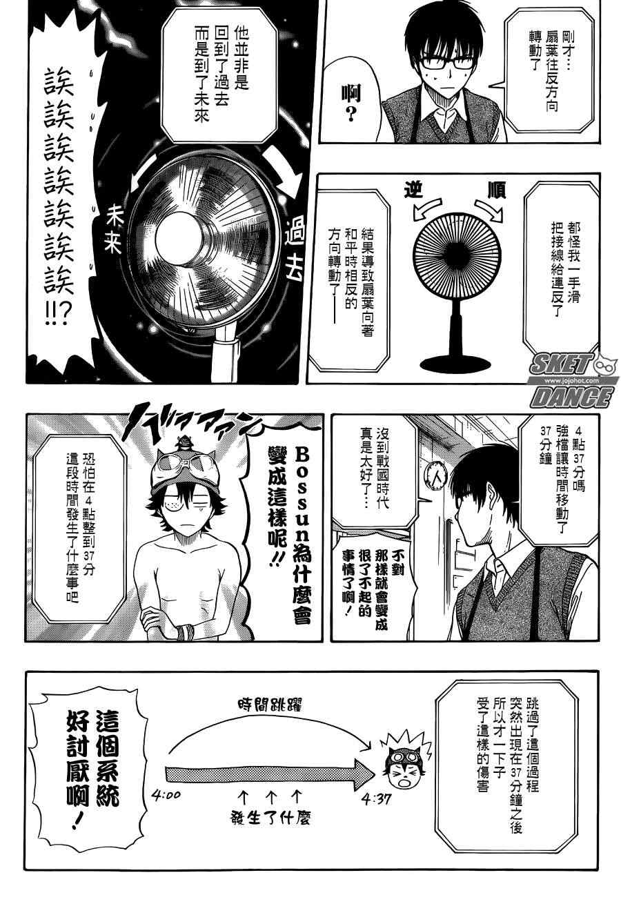 《Sket Dance》漫画最新章节第262话免费下拉式在线观看章节第【18】张图片