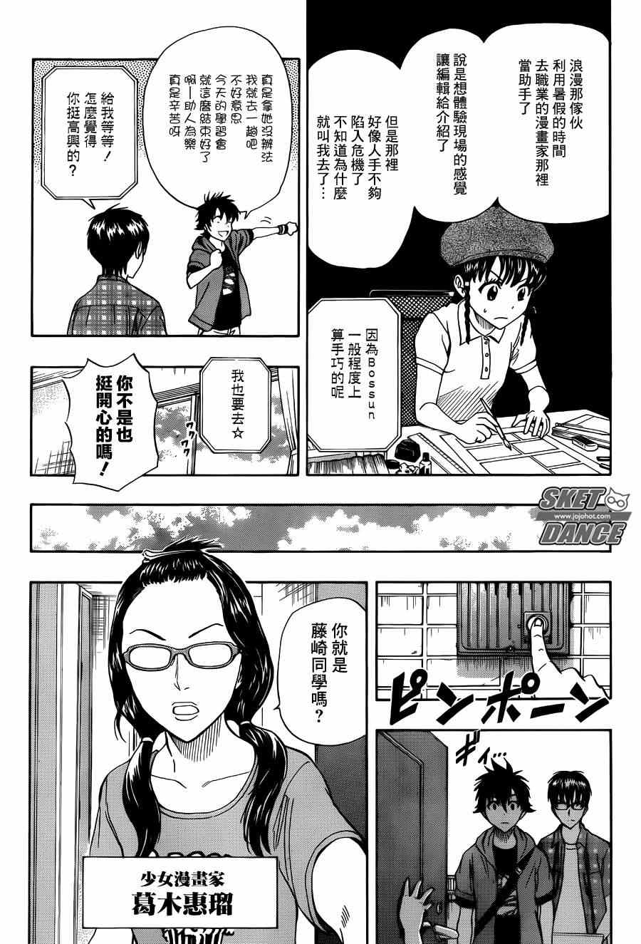 《Sket Dance》漫画最新章节第268话免费下拉式在线观看章节第【2】张图片