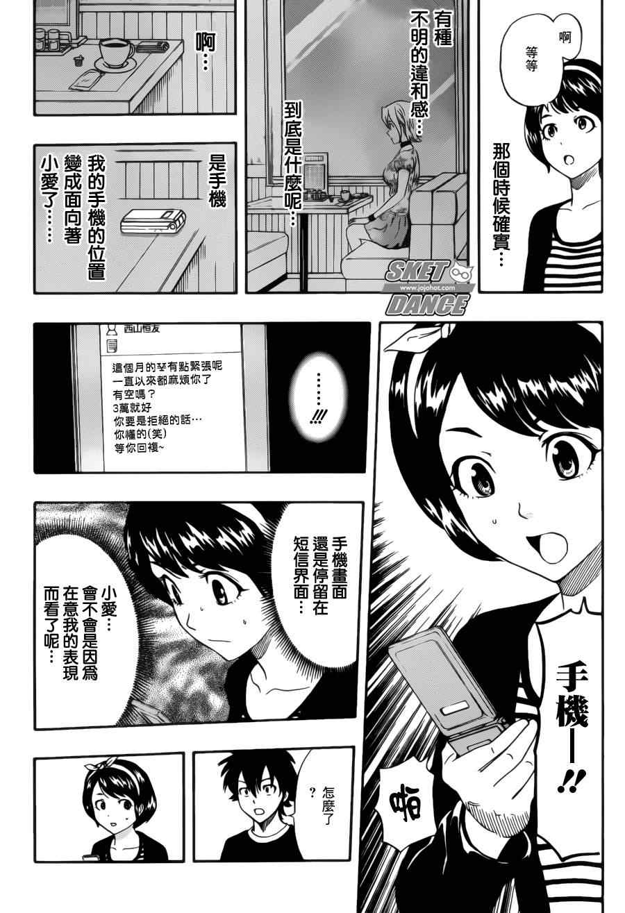 《Sket Dance》漫画最新章节第229话免费下拉式在线观看章节第【14】张图片