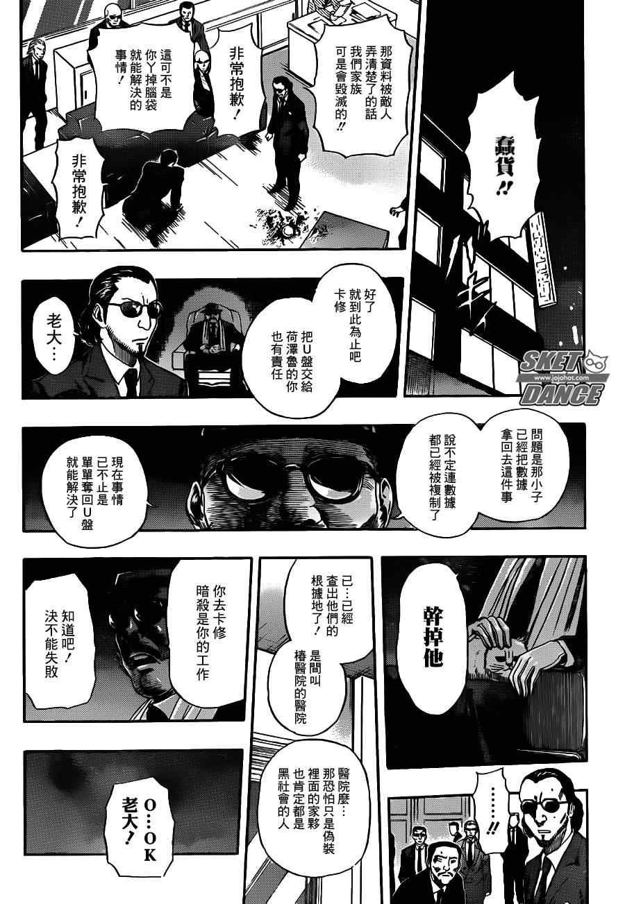 《Sket Dance》漫画最新章节第225话免费下拉式在线观看章节第【11】张图片