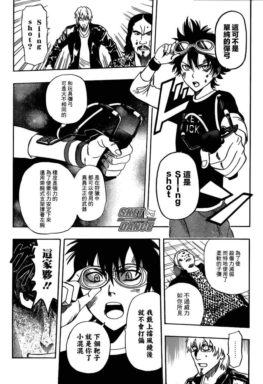 《Sket Dance》漫画最新章节第231话免费下拉式在线观看章节第【6】张图片