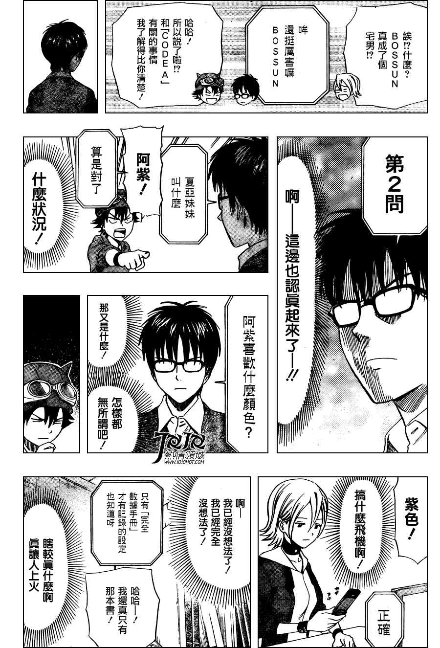 《Sket Dance》漫画最新章节第140话免费下拉式在线观看章节第【4】张图片