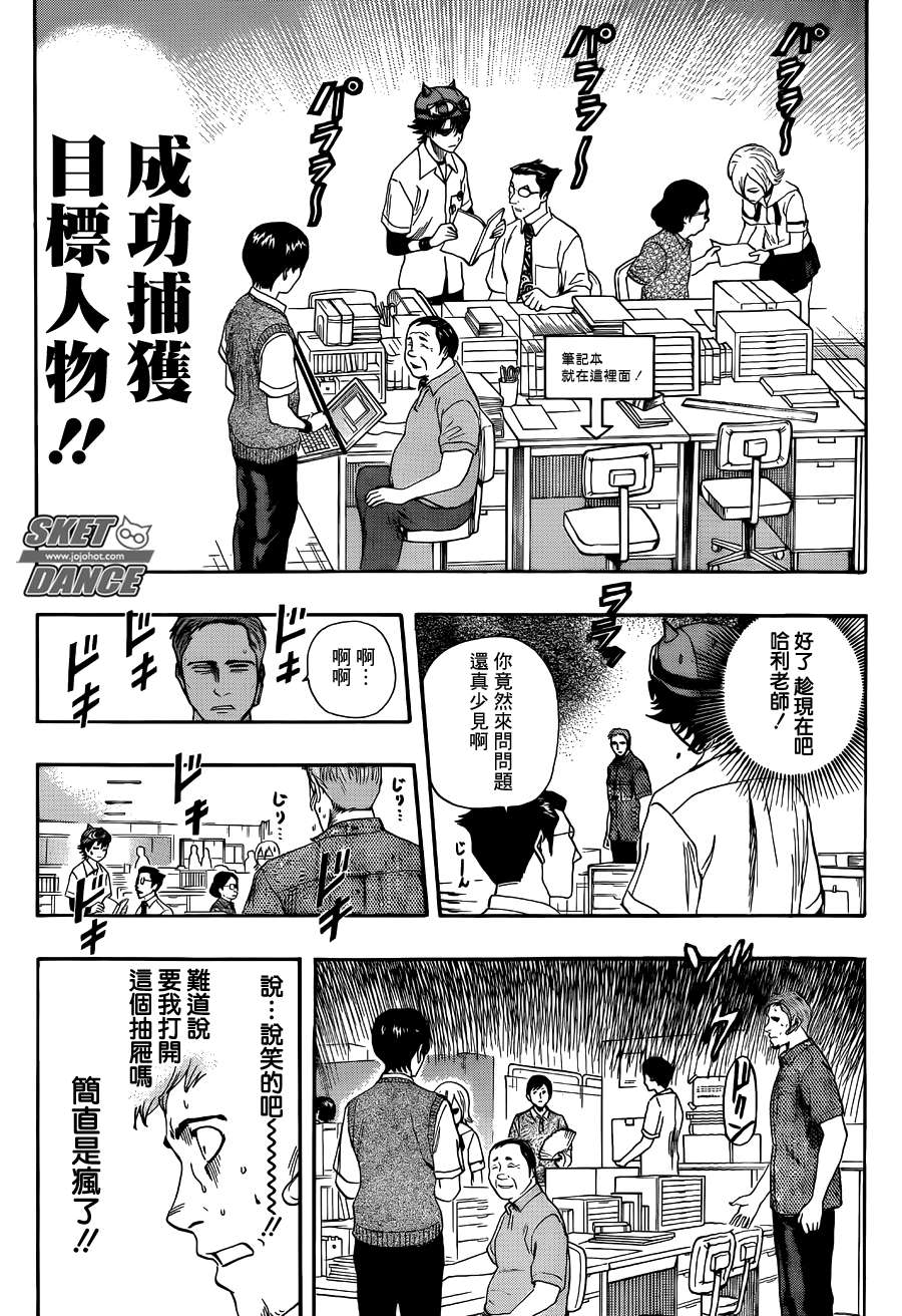 《Sket Dance》漫画最新章节第254话免费下拉式在线观看章节第【11】张图片