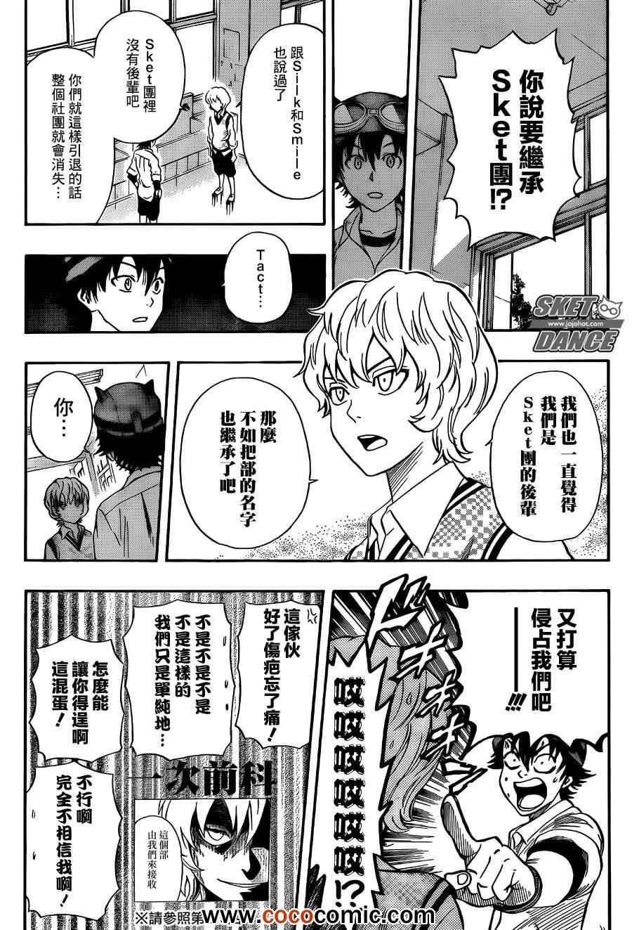 《Sket Dance》漫画最新章节第278话免费下拉式在线观看章节第【3】张图片