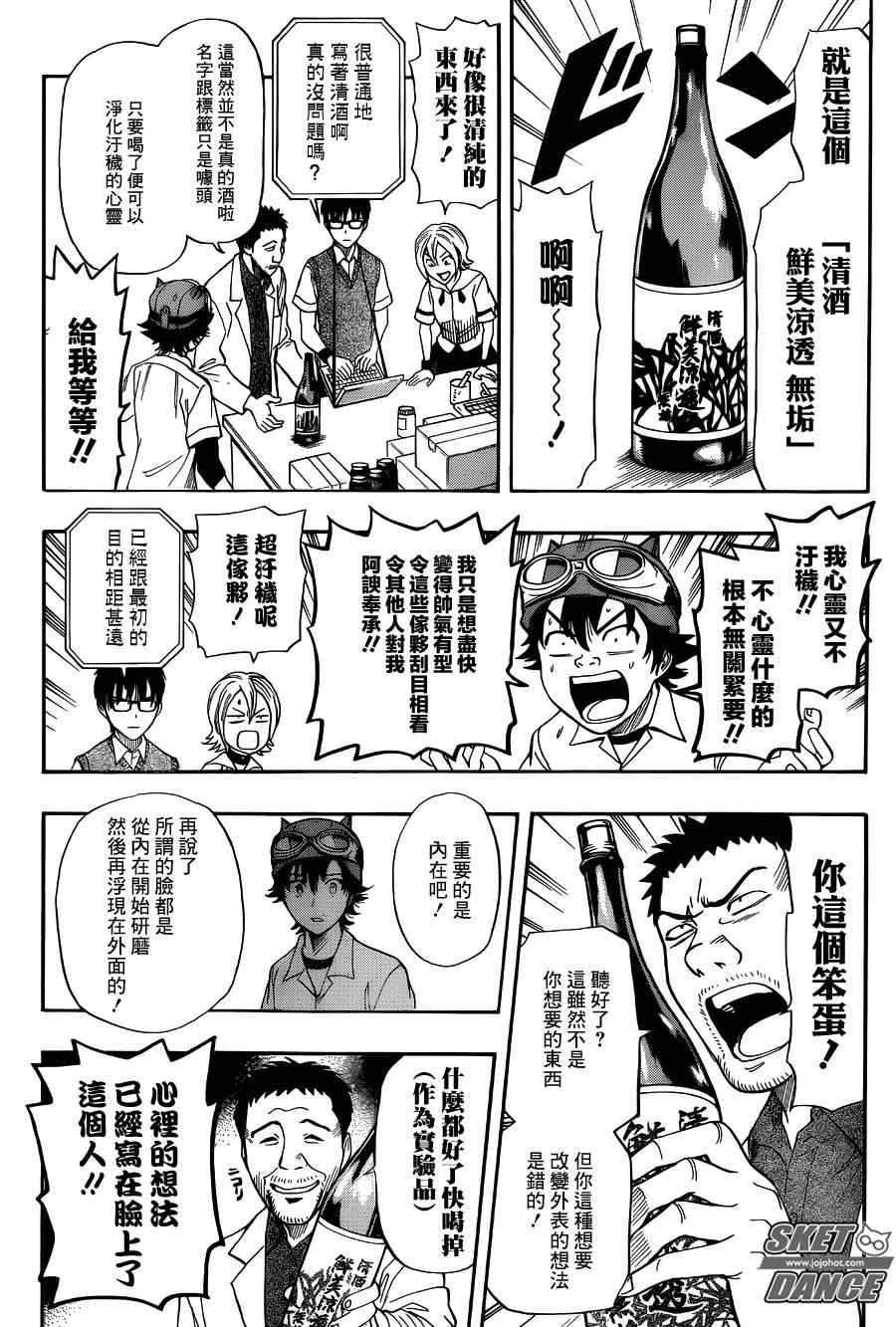 《Sket Dance》漫画最新章节第253话免费下拉式在线观看章节第【3】张图片