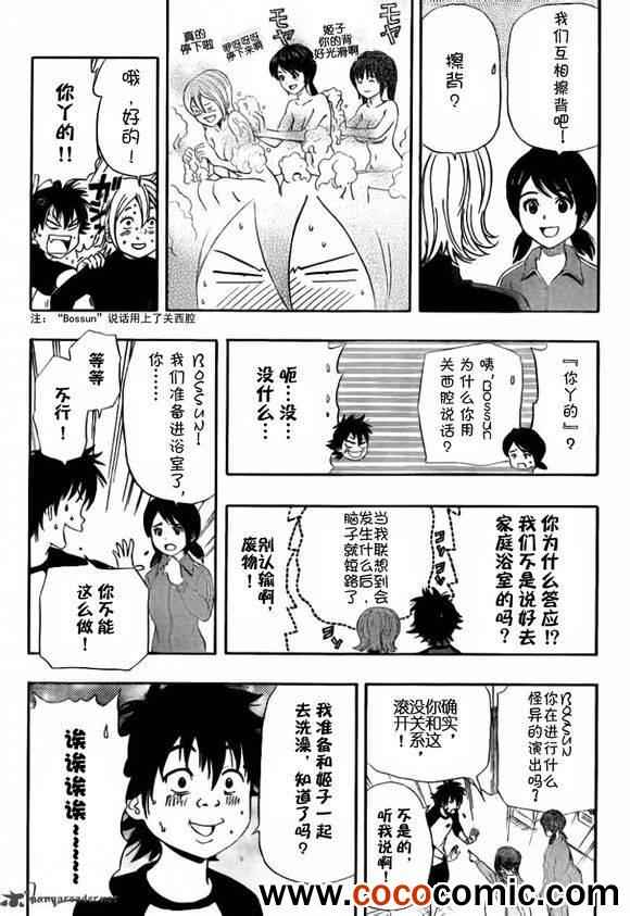 《Sket Dance》漫画最新章节第135话免费下拉式在线观看章节第【6】张图片