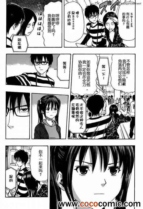 《Sket Dance》漫画最新章节第137话免费下拉式在线观看章节第【3】张图片