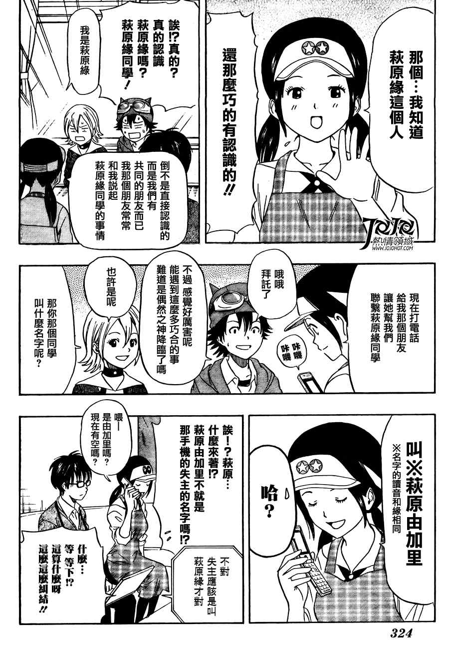 《Sket Dance》漫画最新章节第139话免费下拉式在线观看章节第【8】张图片