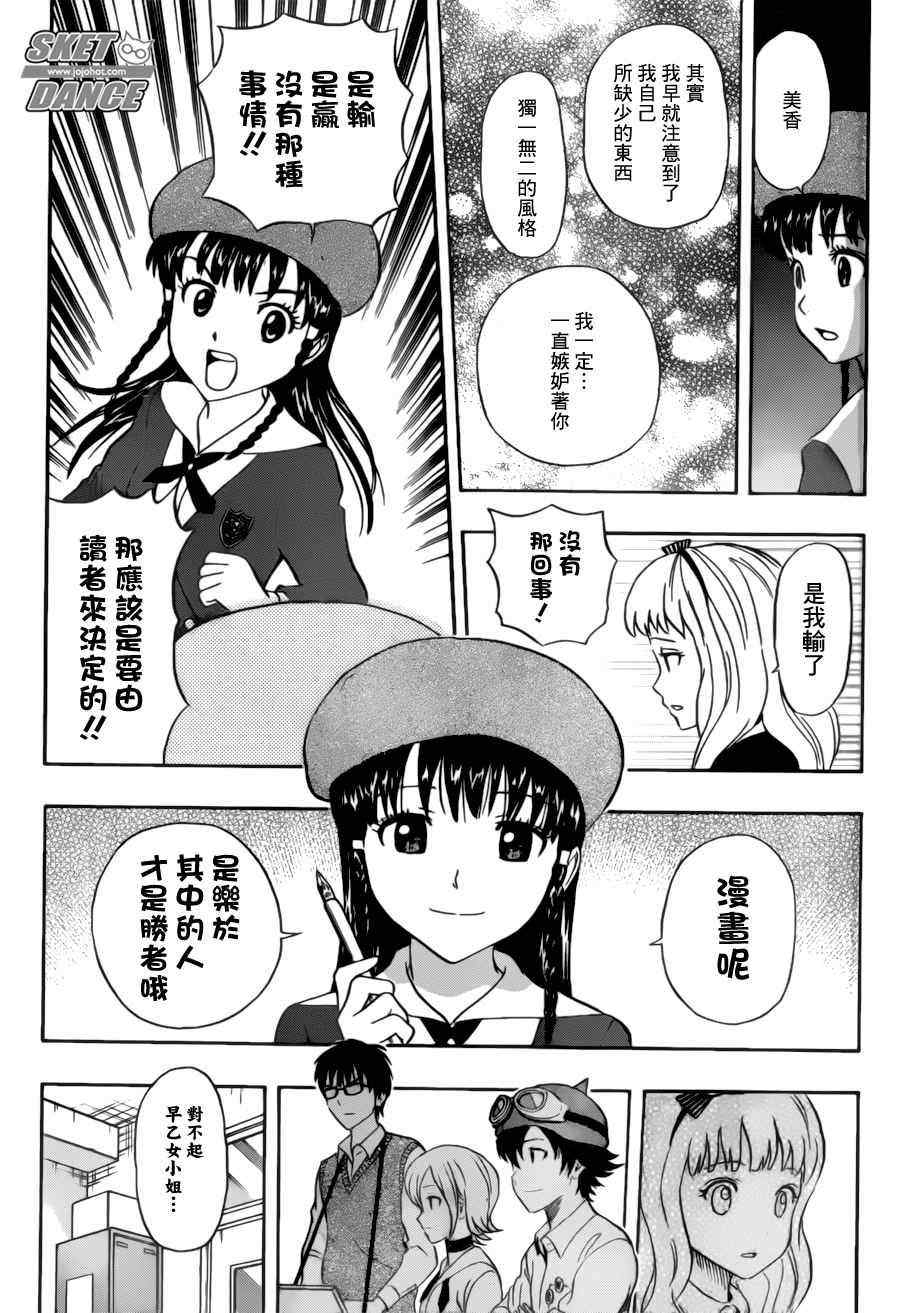 《Sket Dance》漫画最新章节第226话免费下拉式在线观看章节第【17】张图片