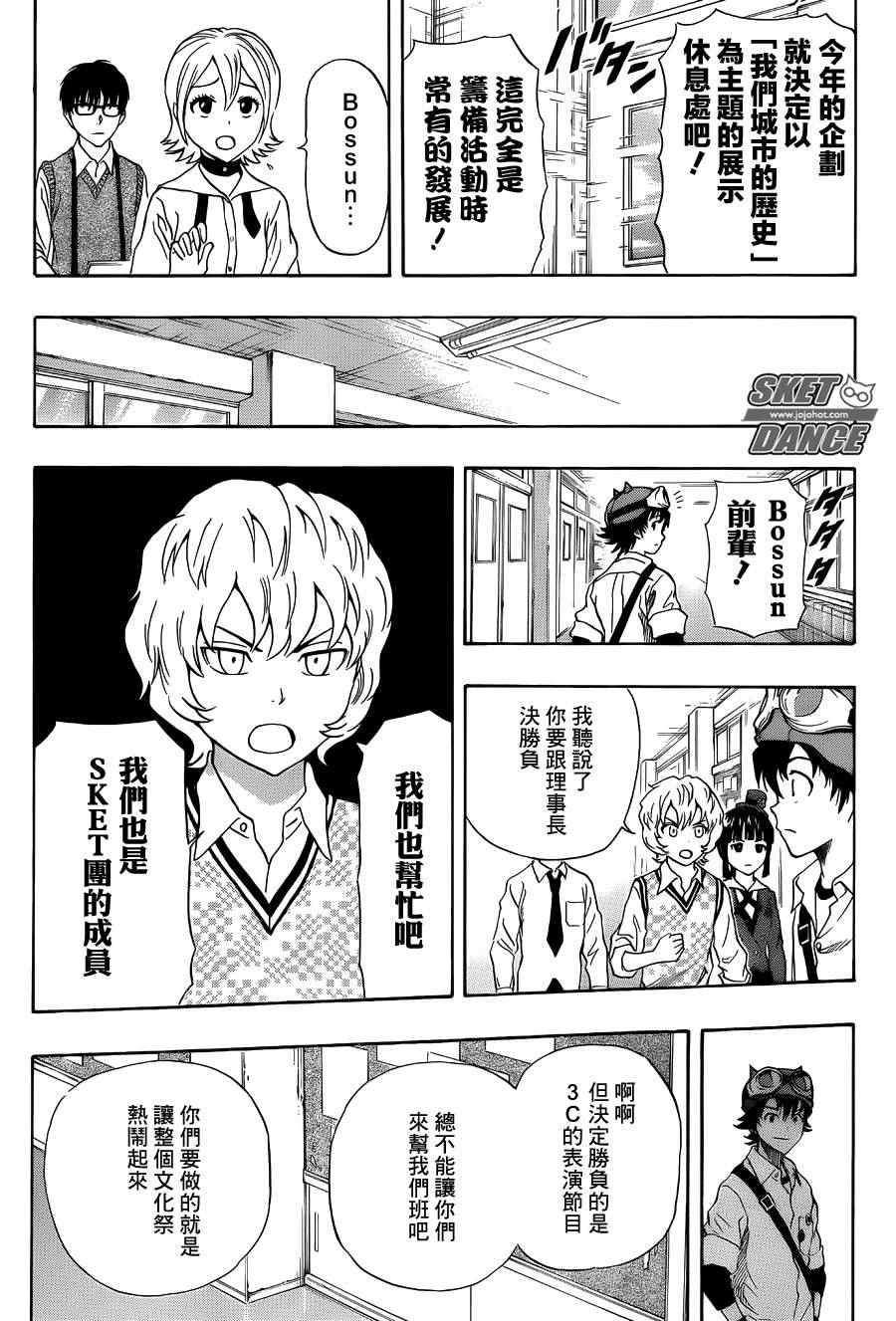 《Sket Dance》漫画最新章节第281话免费下拉式在线观看章节第【7】张图片