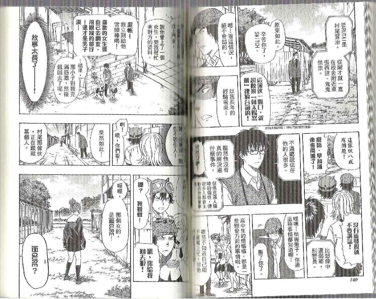 《Sket Dance》漫画最新章节第12卷免费下拉式在线观看章节第【76】张图片