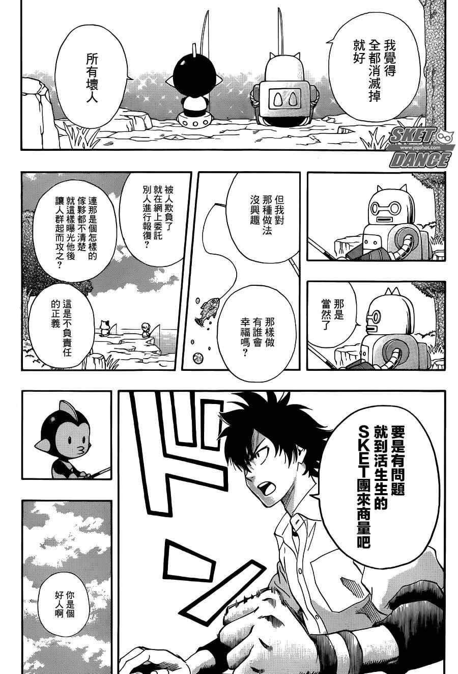 《Sket Dance》漫画最新章节第244话免费下拉式在线观看章节第【15】张图片