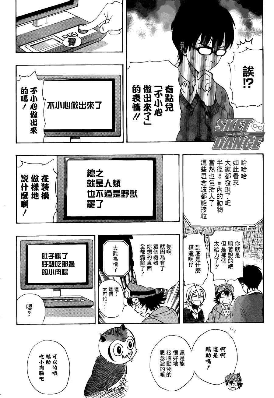 《Sket Dance》漫画最新章节第155话免费下拉式在线观看章节第【8】张图片