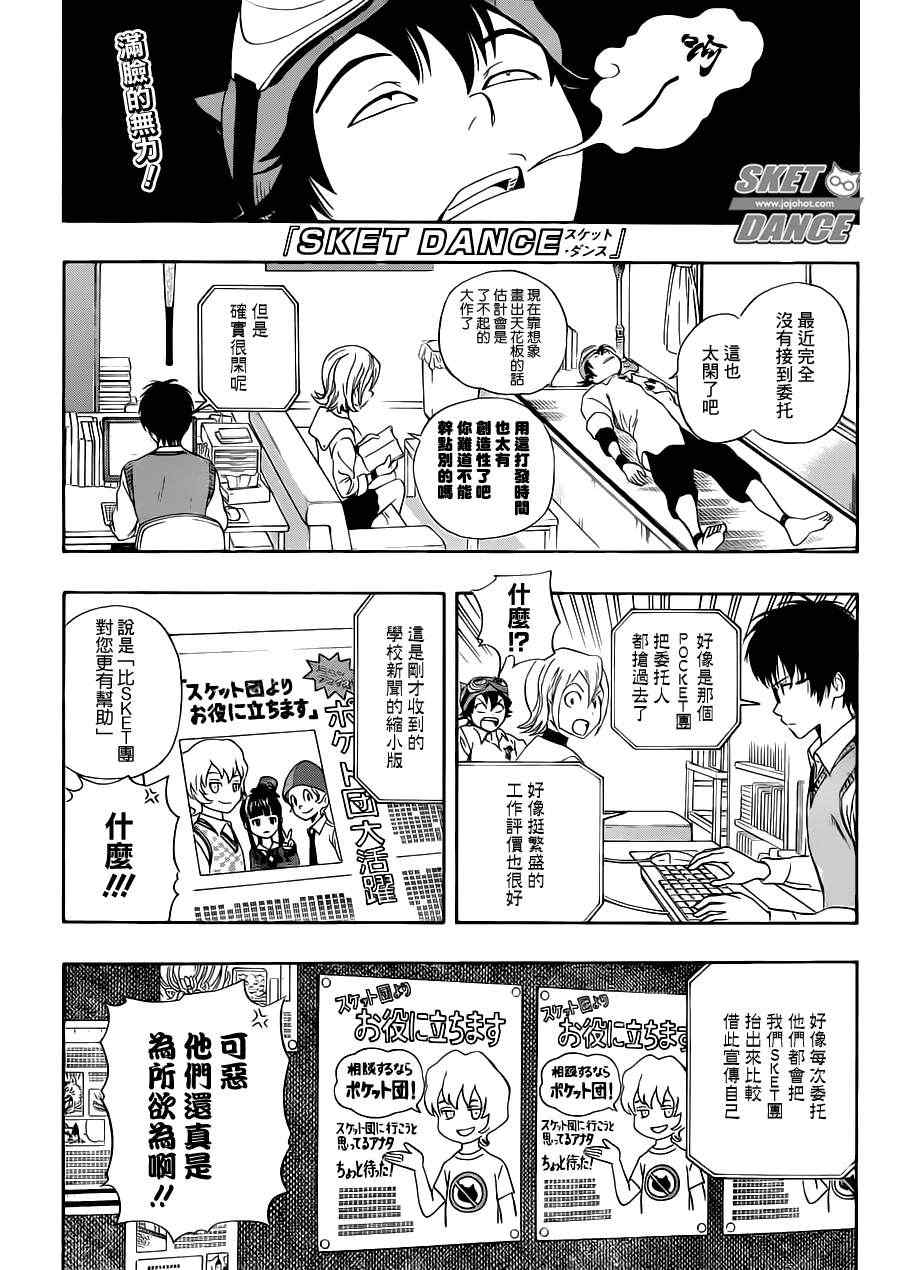 《Sket Dance》漫画最新章节第218话免费下拉式在线观看章节第【1】张图片