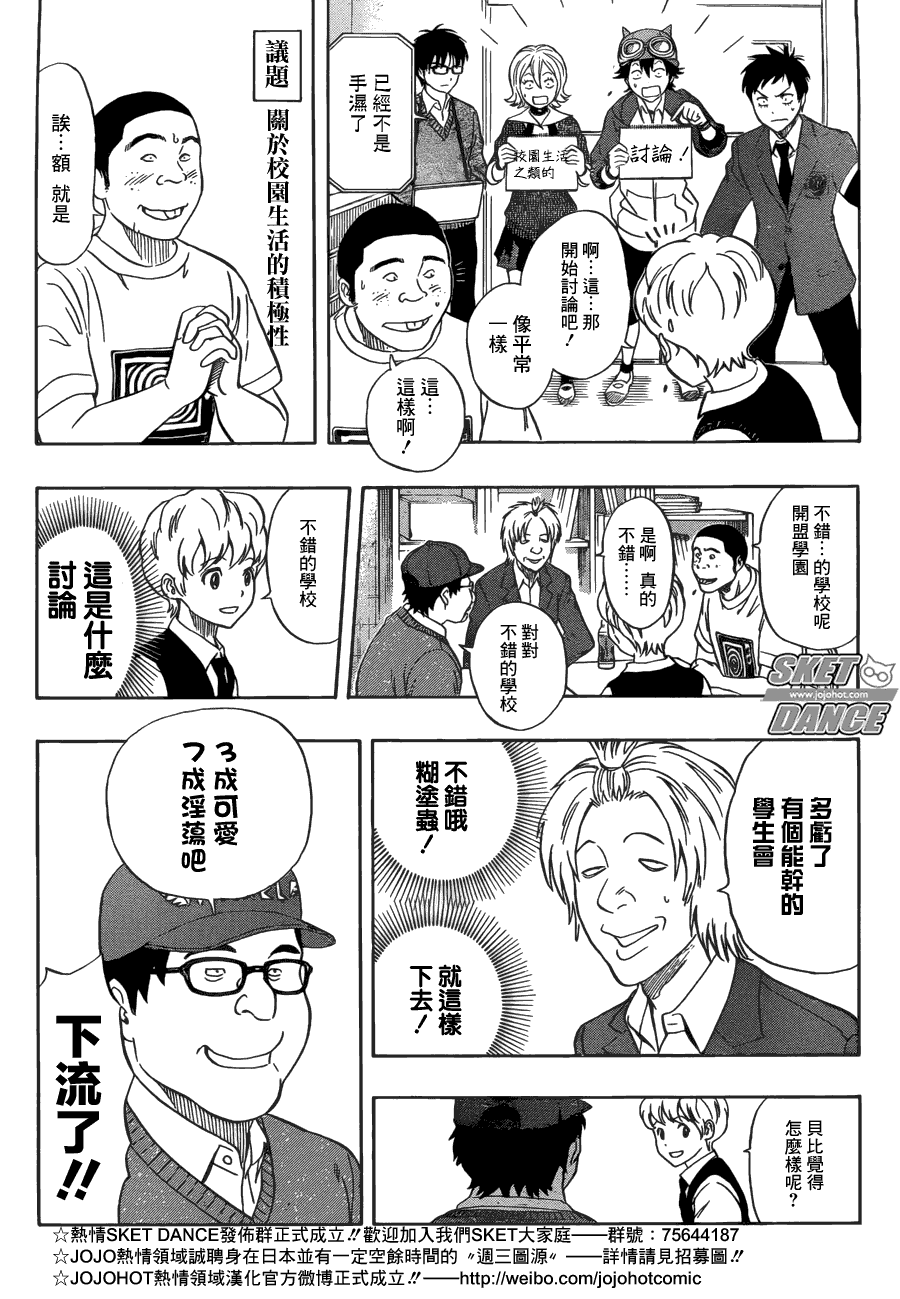 《Sket Dance》漫画最新章节第197话免费下拉式在线观看章节第【11】张图片