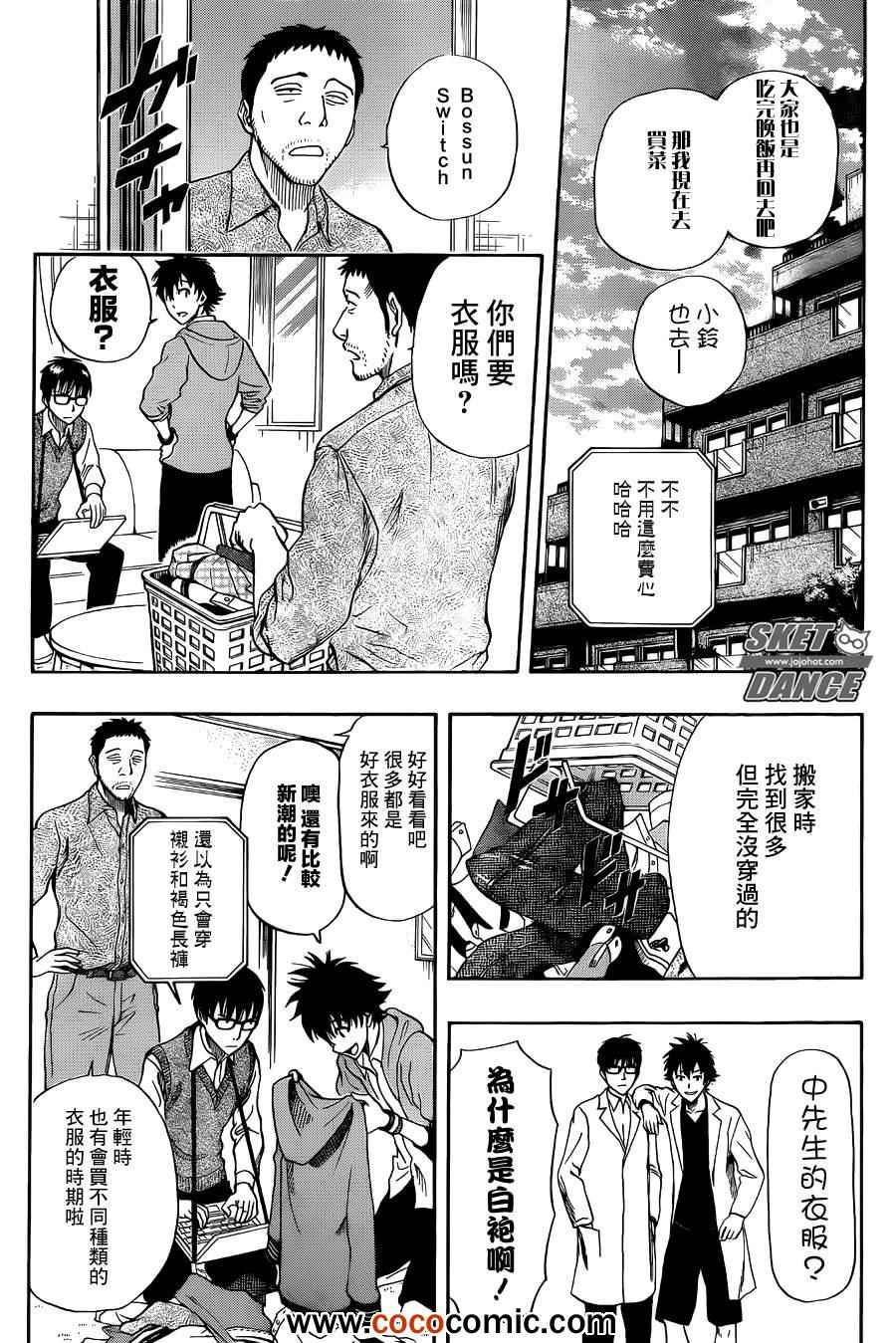 《Sket Dance》漫画最新章节第276话免费下拉式在线观看章节第【2】张图片