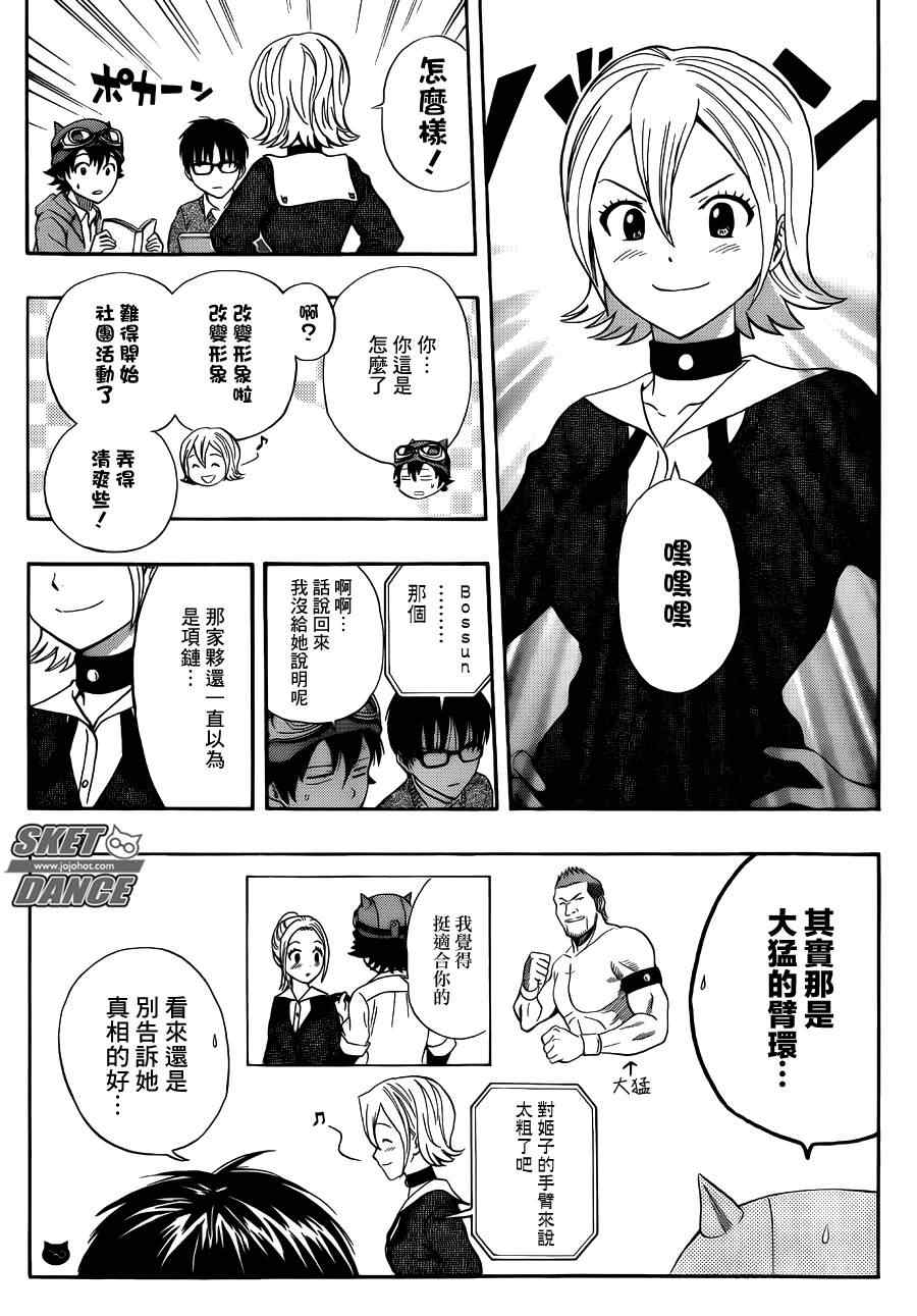 《Sket Dance》漫画最新章节第252话免费下拉式在线观看章节第【5】张图片