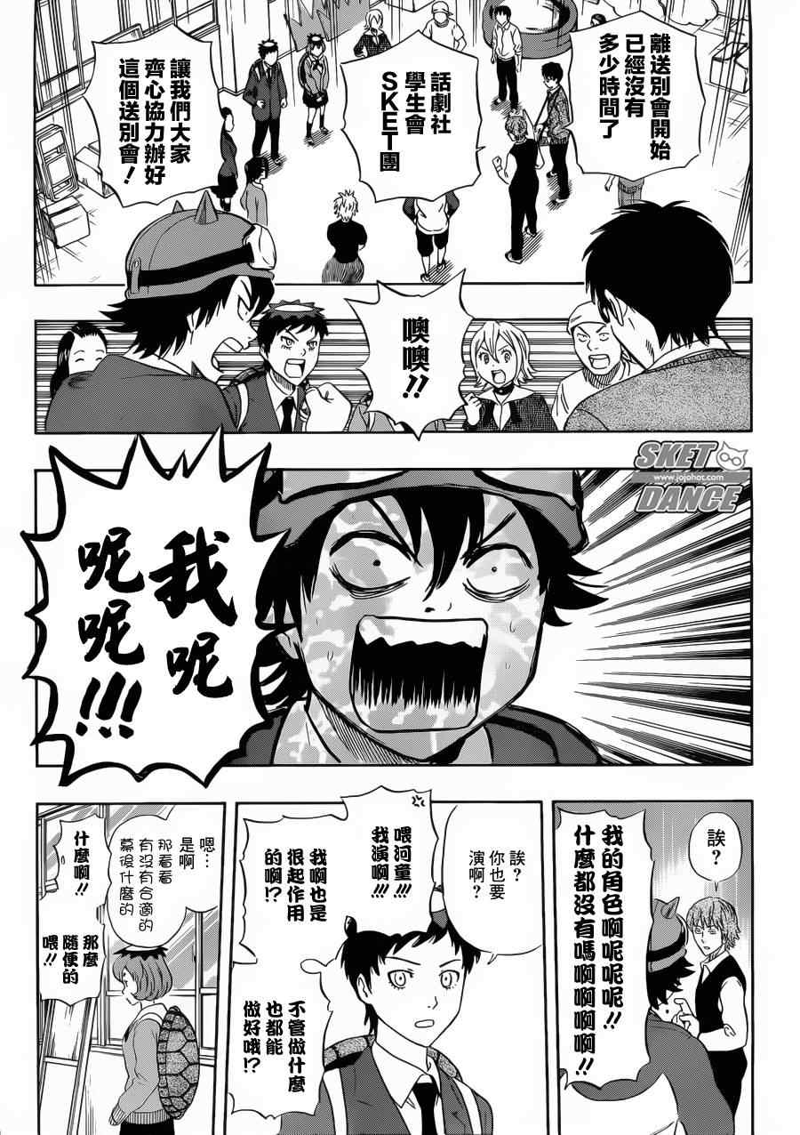 《Sket Dance》漫画最新章节第202话免费下拉式在线观看章节第【8】张图片