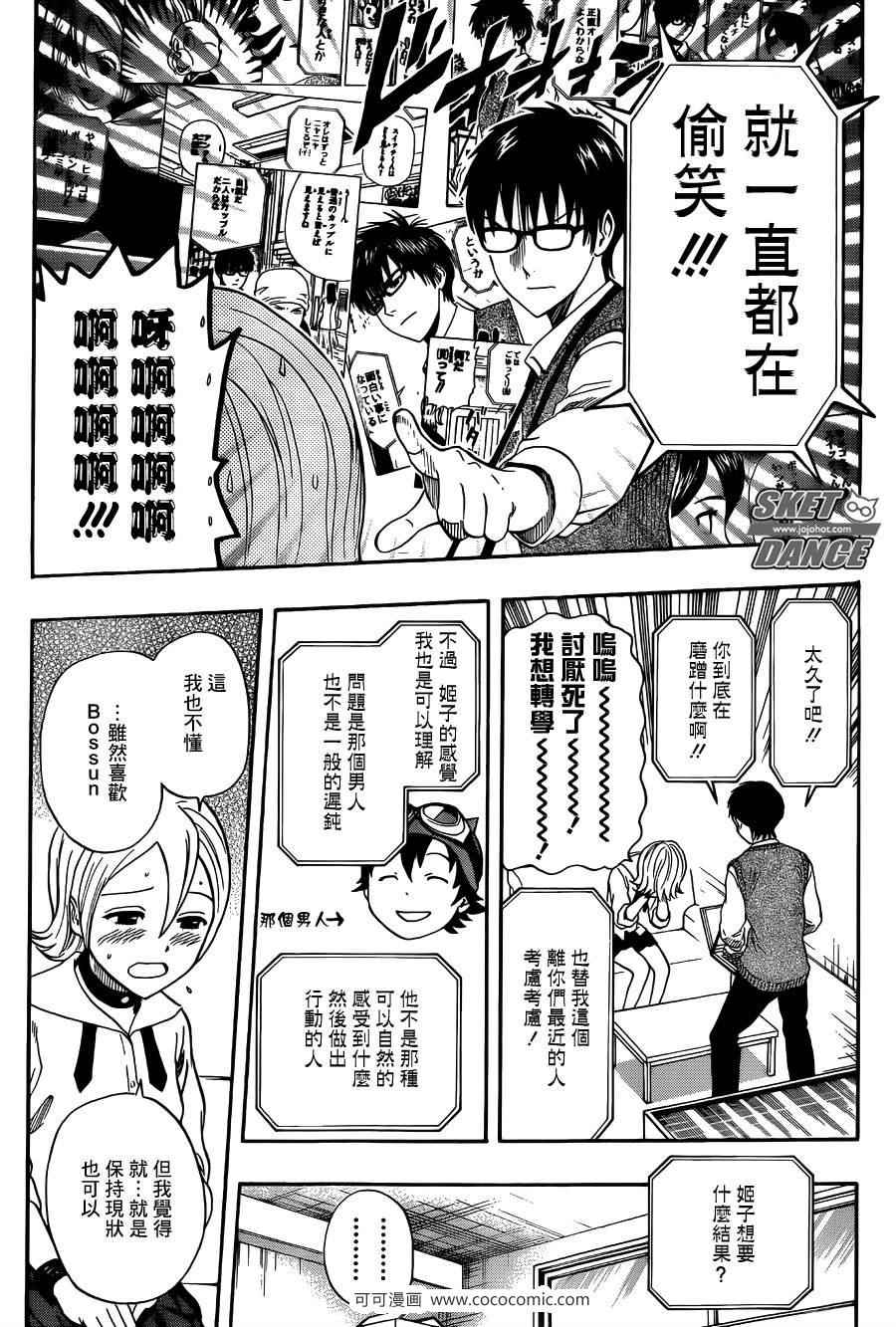 《Sket Dance》漫画最新章节第277话免费下拉式在线观看章节第【14】张图片