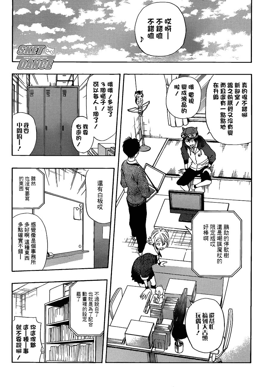 《Sket Dance》漫画最新章节第166话免费下拉式在线观看章节第【3】张图片