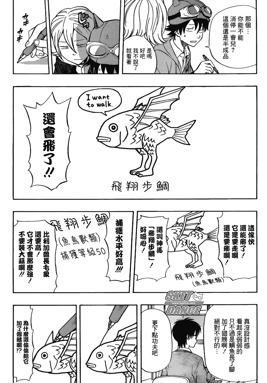 《Sket Dance》漫画最新章节第201话免费下拉式在线观看章节第【2】张图片