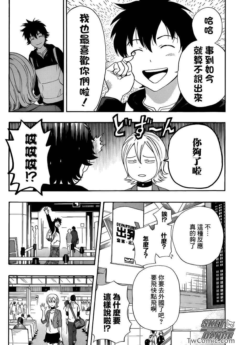 《Sket Dance》漫画最新章节第288话免费下拉式在线观看章节第【16】张图片