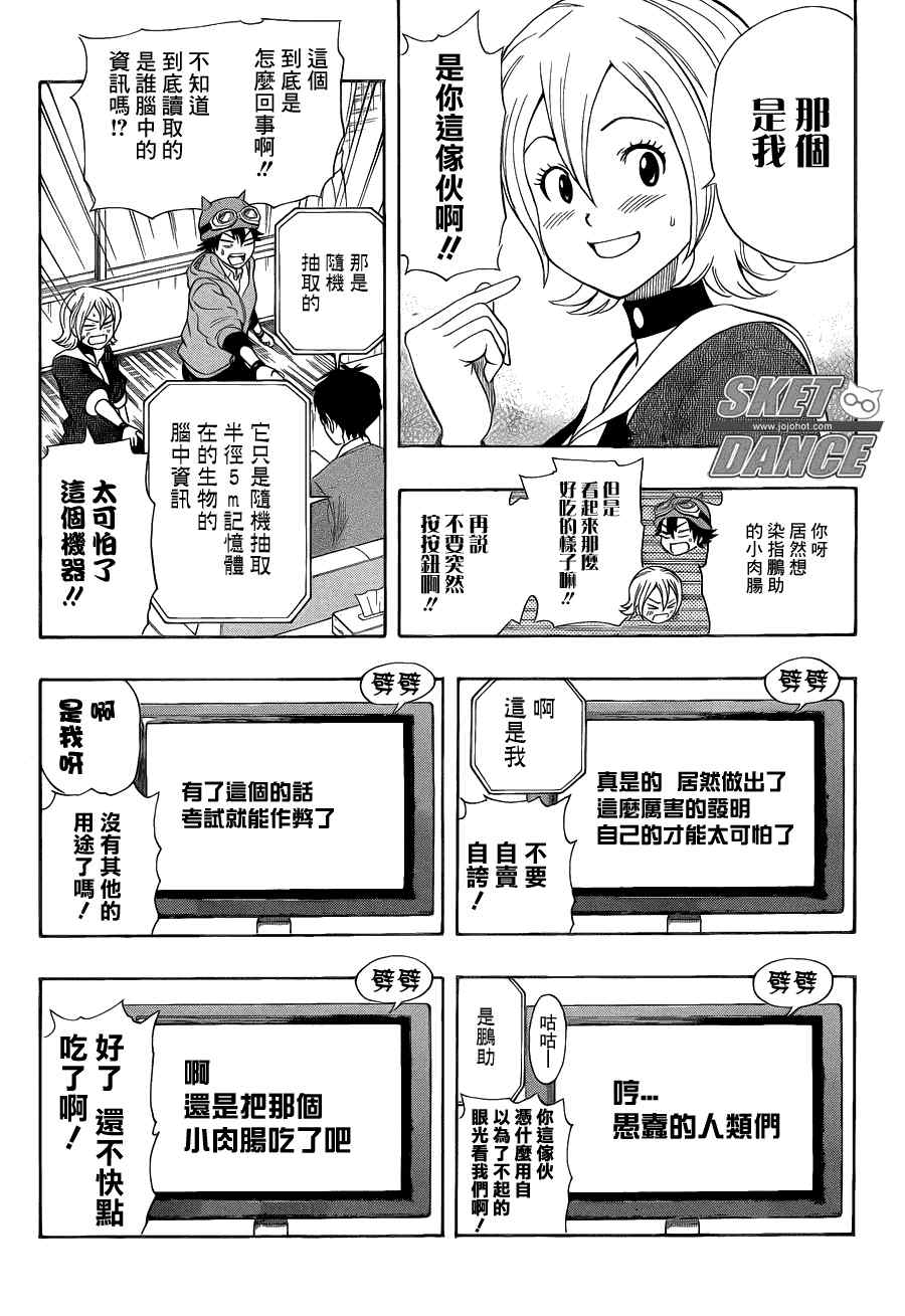 《Sket Dance》漫画最新章节第155话免费下拉式在线观看章节第【9】张图片