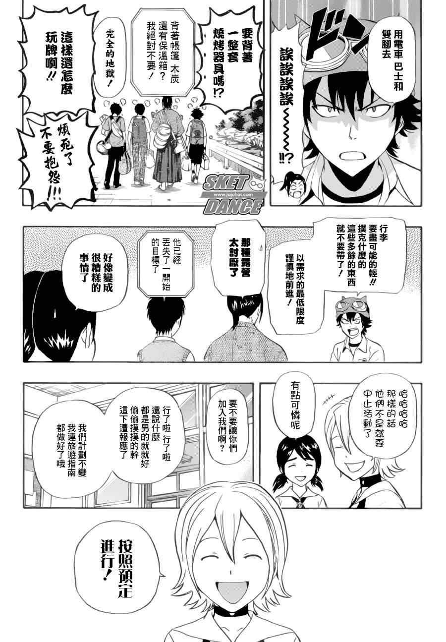 《Sket Dance》漫画最新章节第227话免费下拉式在线观看章节第【13】张图片